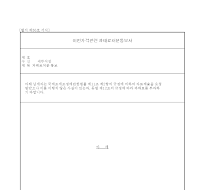 이전가격관련과태료처분통보서 이전가격관련과태료처분통보서